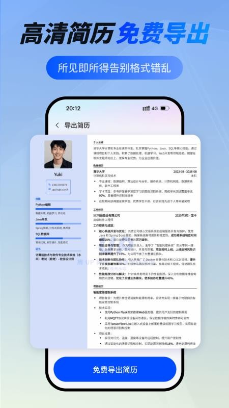 UP简历appv1.3.2 2