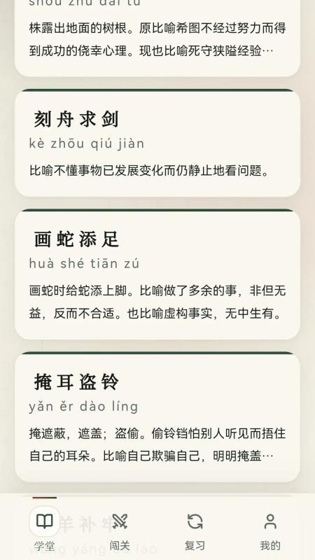 成语荟萃免费版appv1.0.0.2(4)