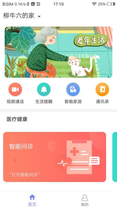 妙伴机器人软件v25.5.8(1)