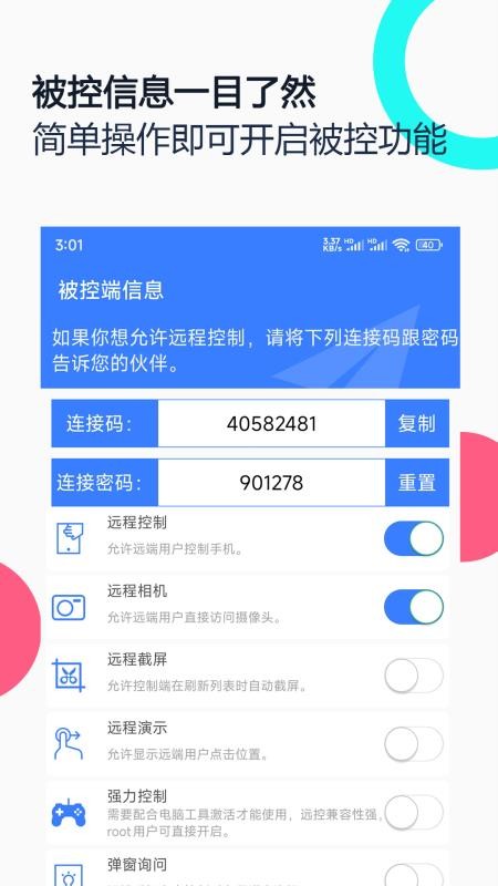 手机远程协助控制appv3.1.0(4)