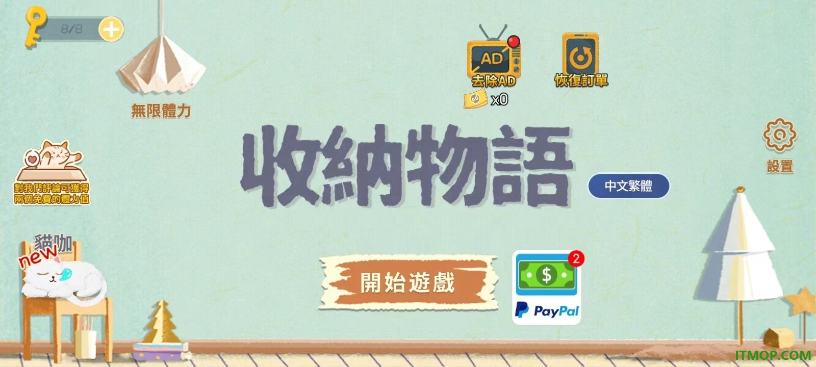 收纳物语国际服