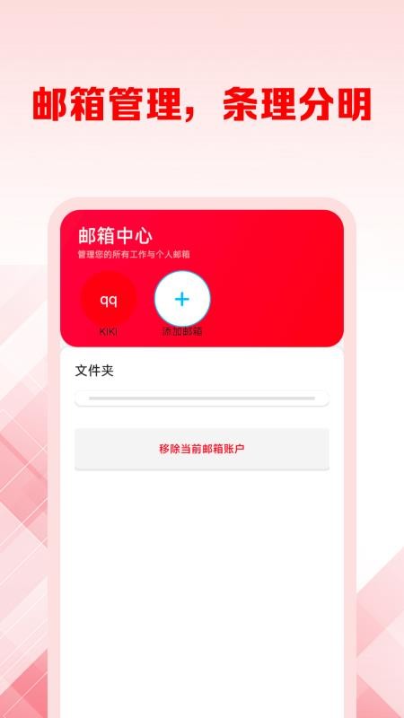 手机邮箱免费管理官方版v1.0.2 1
