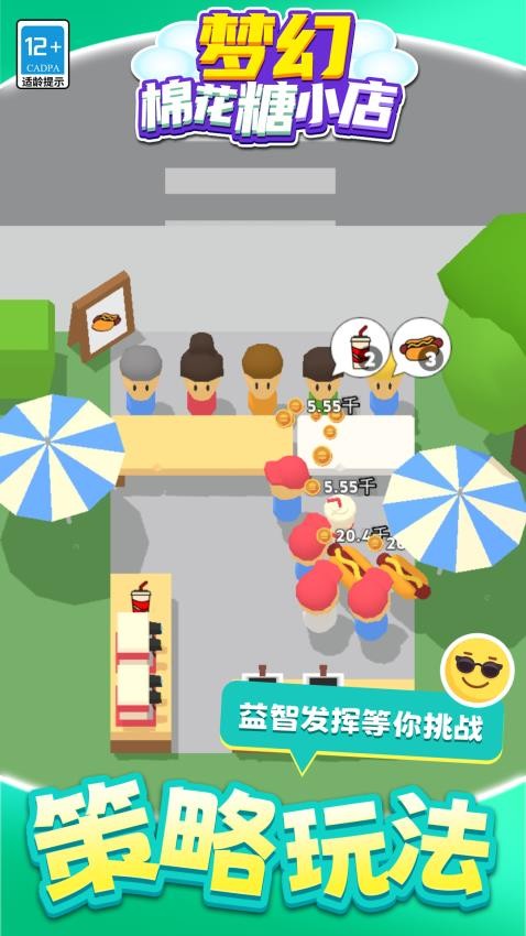梦幻棉花糖小店官方版v1.1.6(4)