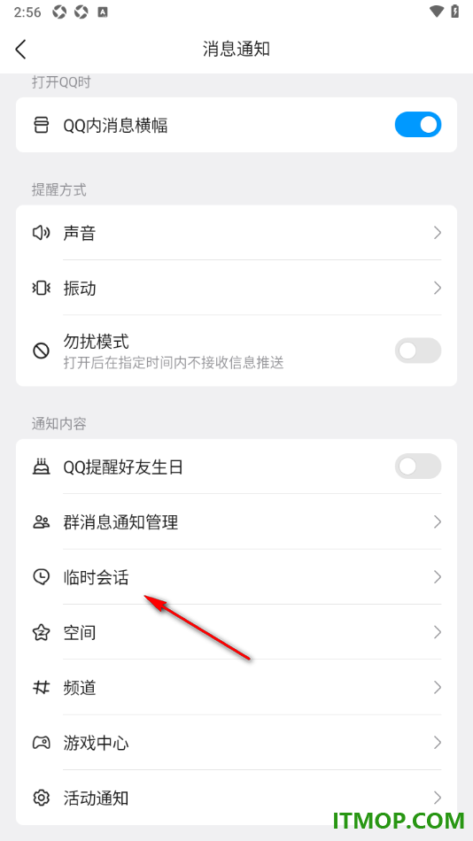 qq手机版设置停用群聊临时会话功能的方法