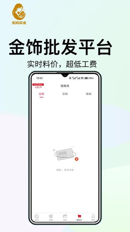 宝妈买金官网版v1040245 1