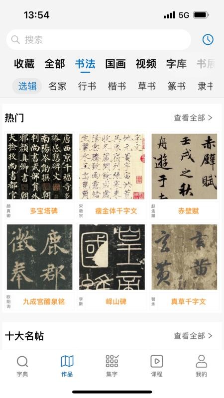以观书法v5.3.8(5)