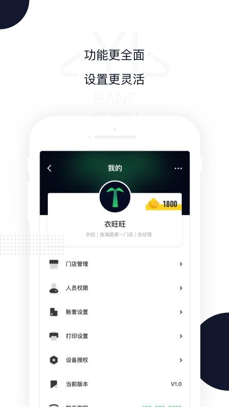衣帮手软件免费v4.18.2 1