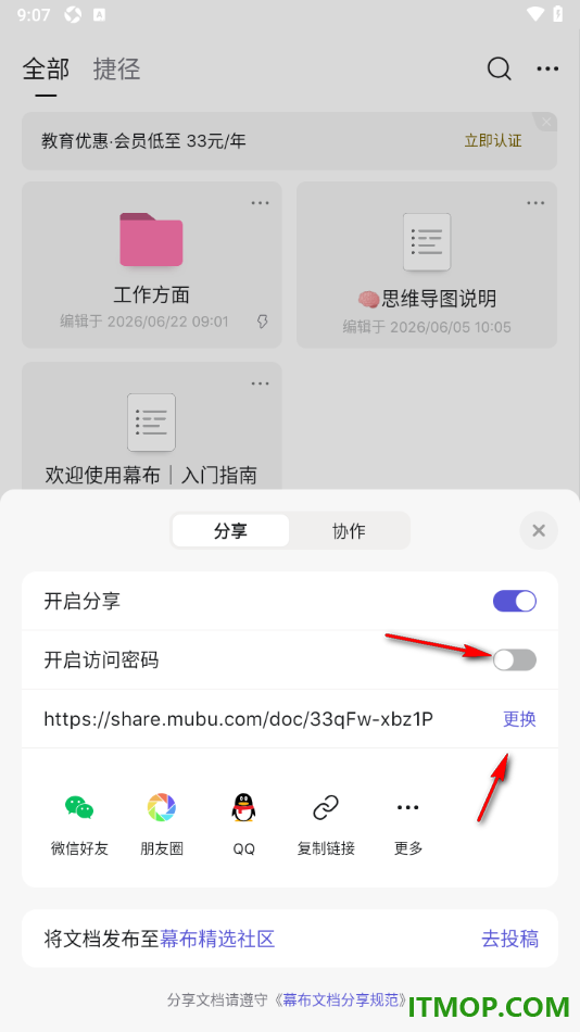 幕布手机版设置分享文档链接给好友查看的方法