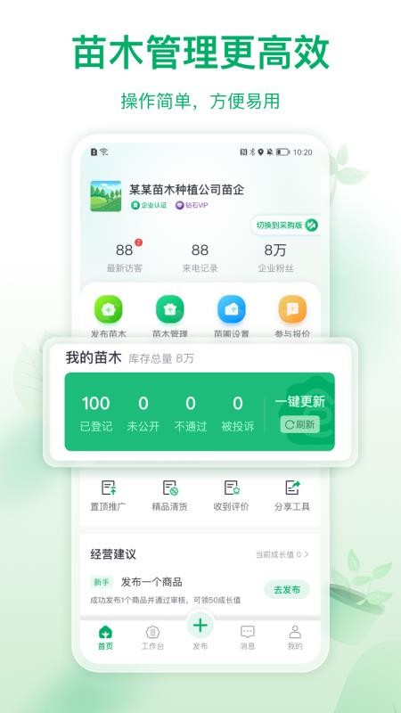 苗仓(苗木交易平台)(4)