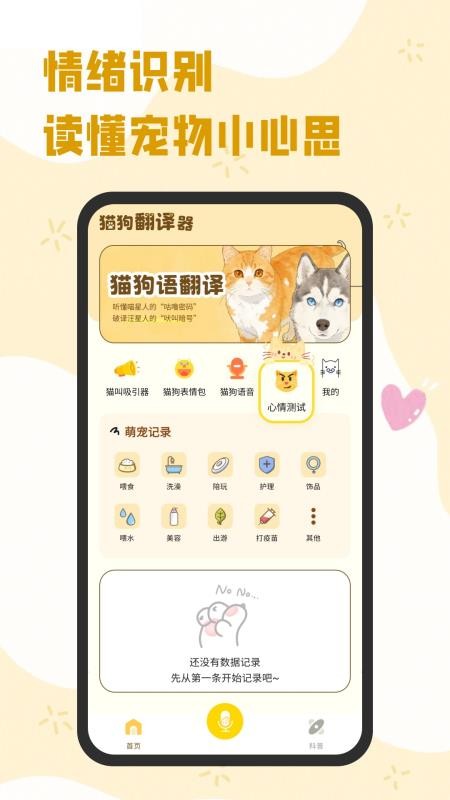 猫狗翻译工具官网版v1.0.1(4)