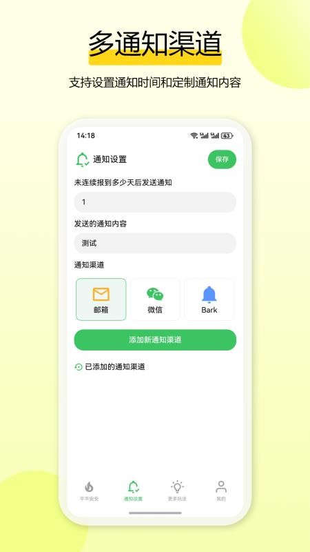 独居平安钟官方版v2.1.0(1)