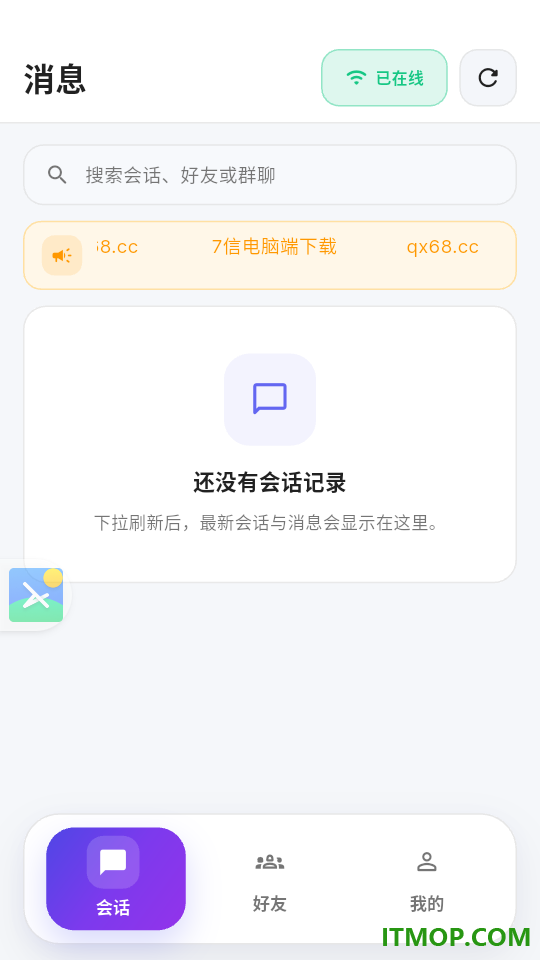 7信官方版