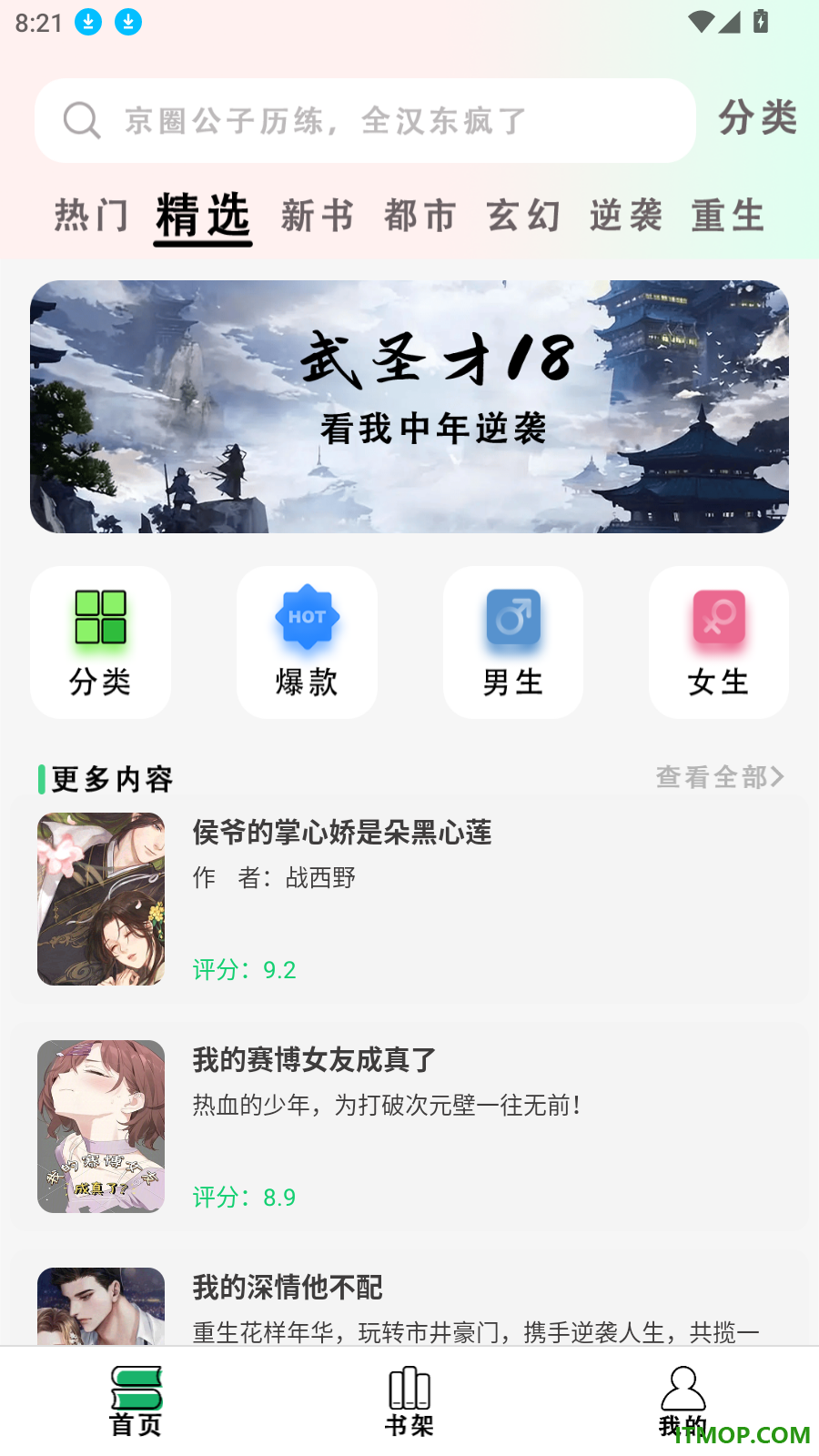 爽文阅读器免费版