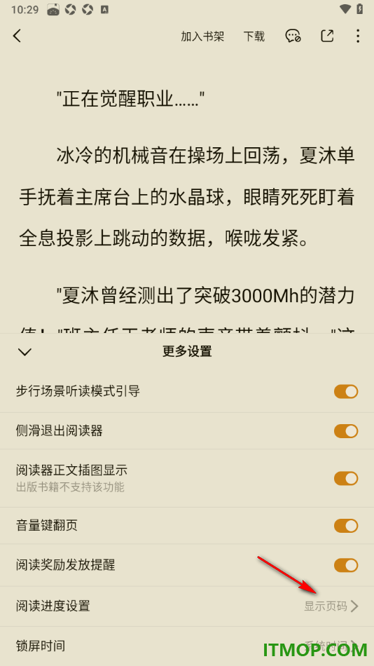 番茄免费小说手机版设置阅读进度为百分比显示的方法