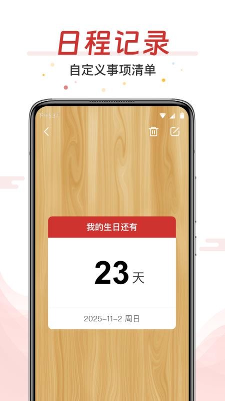 AI万年历大字版软件v3.0.5(3)
