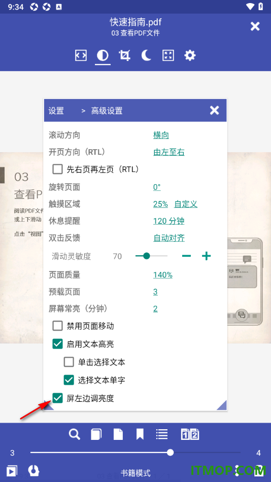 万能电子书阅读器手机版设置屏左边调亮度的方法