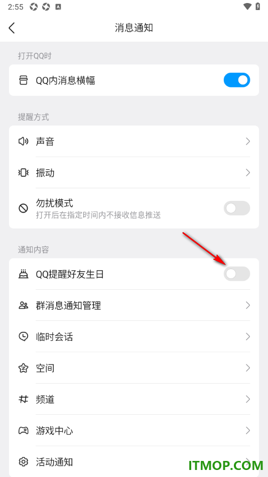 qq手机版设置不允许qq推送好友生日提醒通知的方法