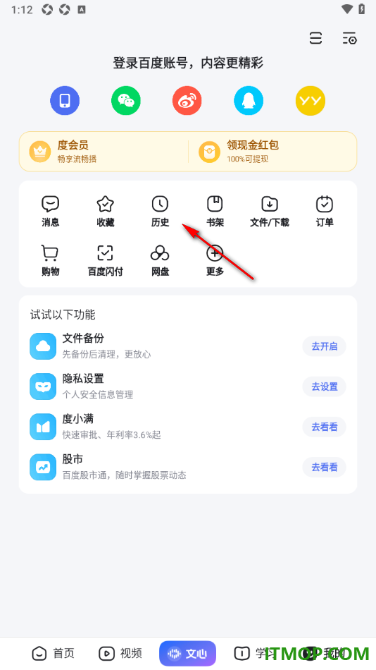 百度手机版设置无痕模式浏览网页内容的方法