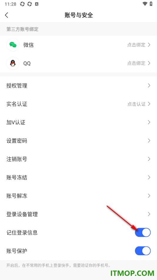 快手手机版设置记录登录信息的方法