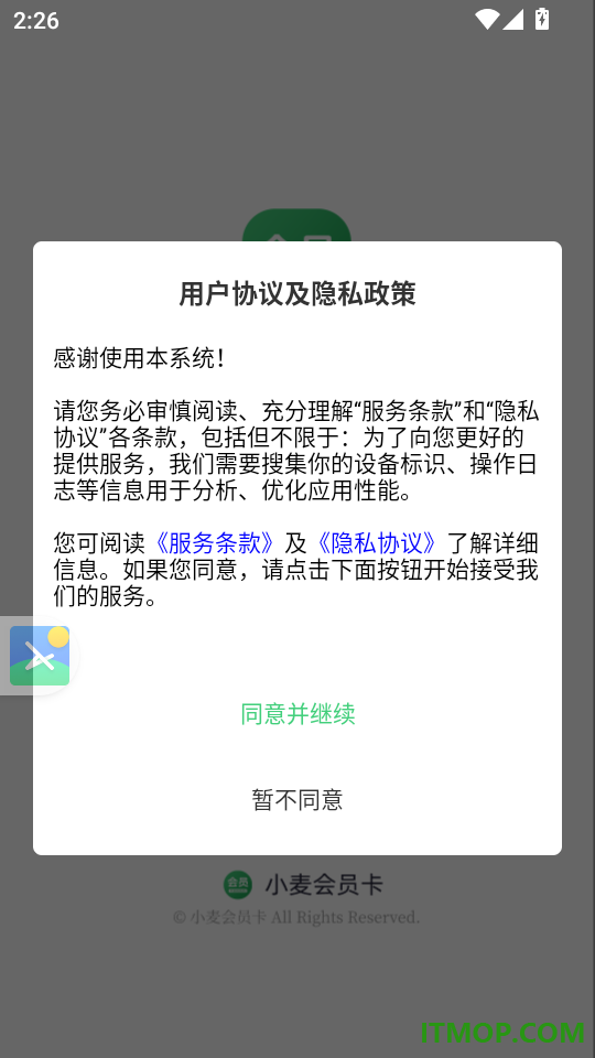 小麦会员卡官网版