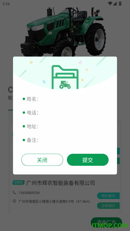 常发农机免费版APP