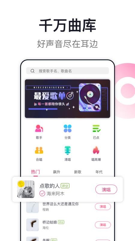 爱唱最新版本v8.6.6.0(2)