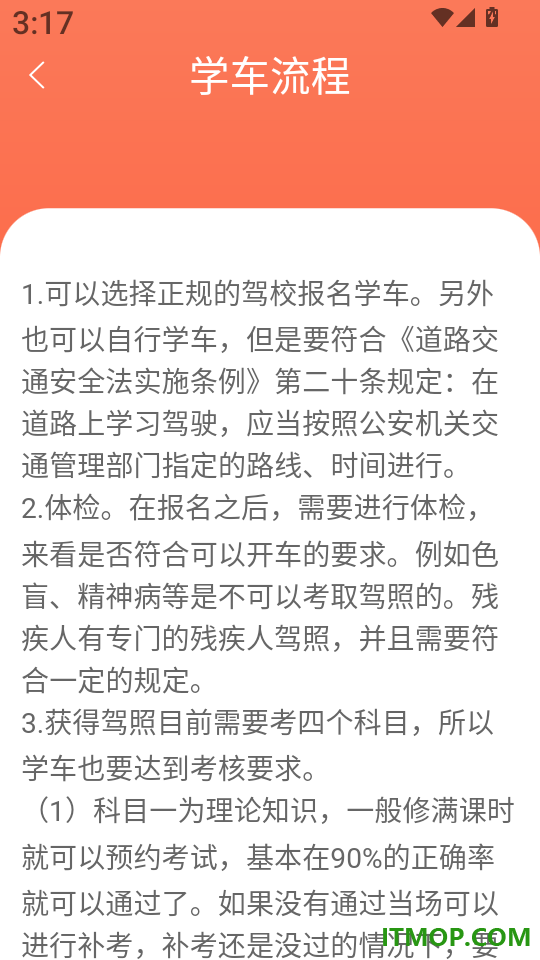 驾校驾照考试宝官网版