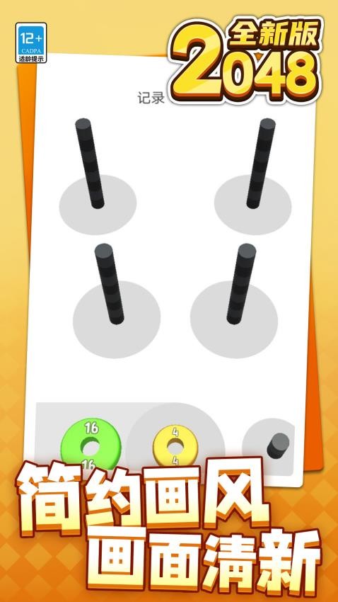 2048全新版游戏v1.1.8(2)