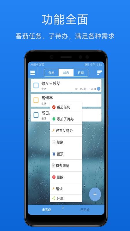 高效待办清单软件v2.2.2(3)