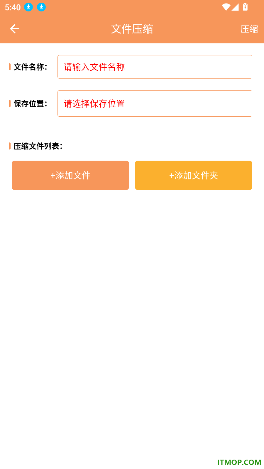极速压缩解压器免费版