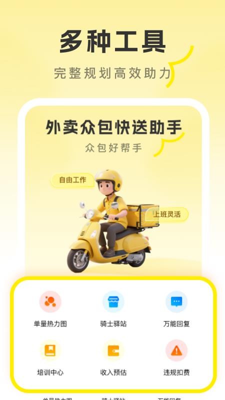 外卖众包快送助手去广告版v1.0.1(3)