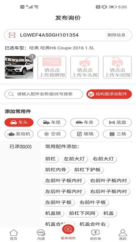 汽配通手机免费版(2)