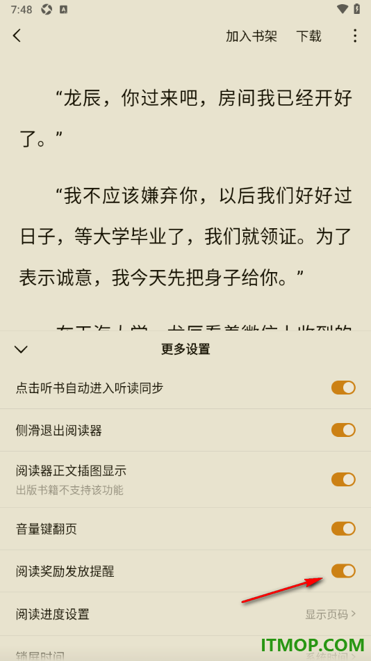 常读免费小说手机版关闭阅读奖励发放提醒的方法