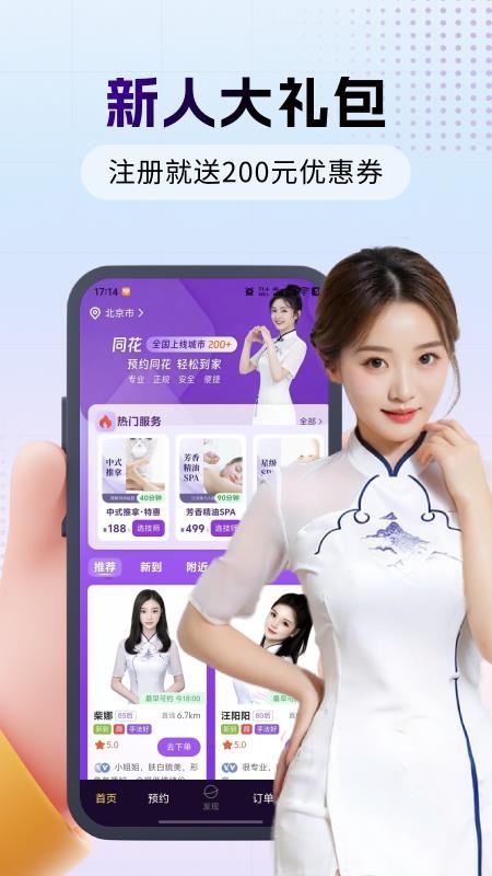 同花到家官方版v1.0.2(3)