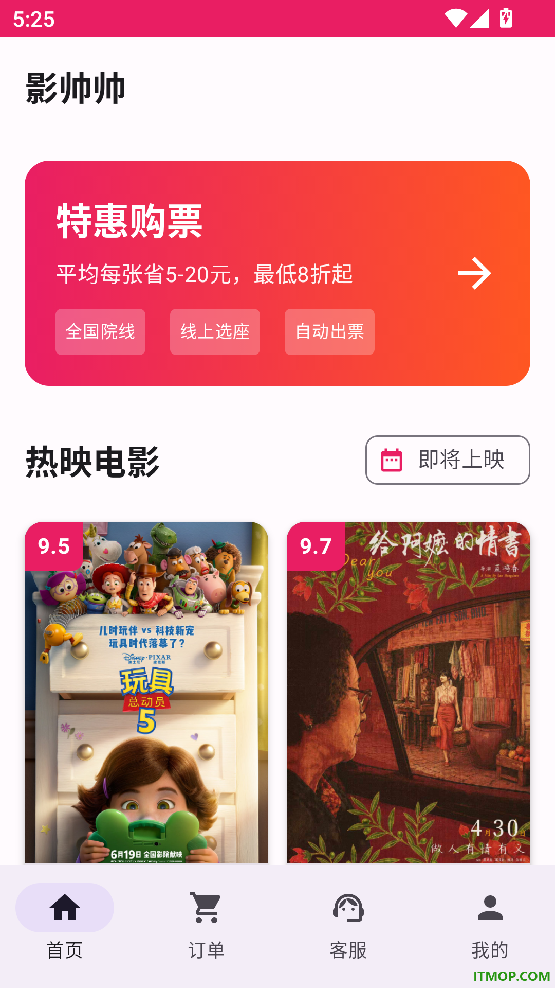 影帅帅特价电影票