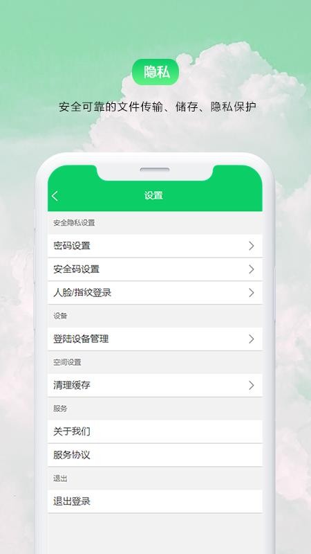 盘它云app(5)