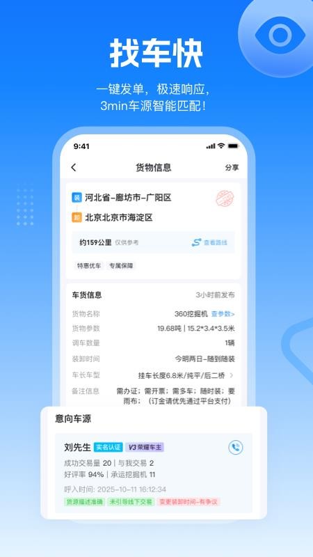 特运通货站版v6.9.0.1 1