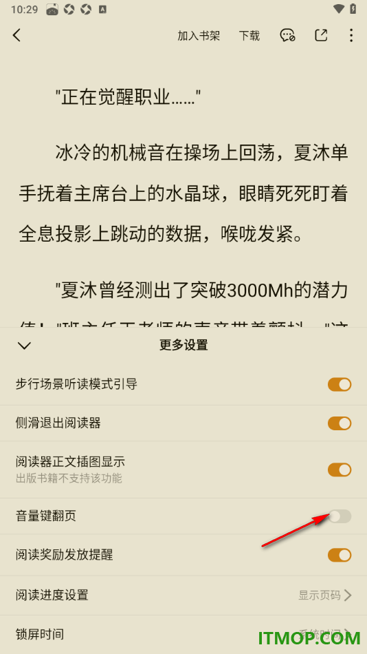 番茄免费小说手机版设置禁止使用音量键翻页的方法