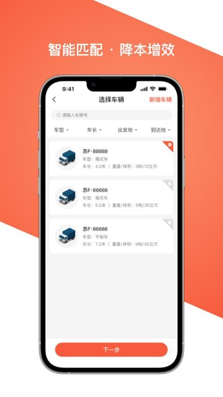 智优运司机端免费版v1.3.27 3