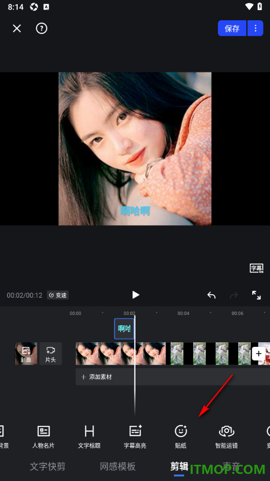 开拍手机版设置在视频上添加贴纸遮盖不要的区域的方法