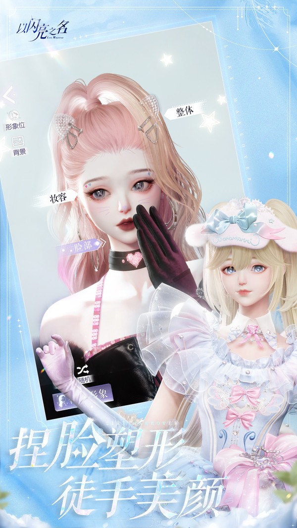 以闪亮之名游戏v2.4.8 4