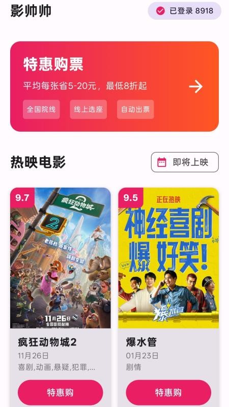 影帅帅特价电影票v1.1.6(3)