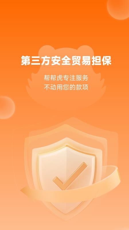 帮帮虎v7.1.109(2)