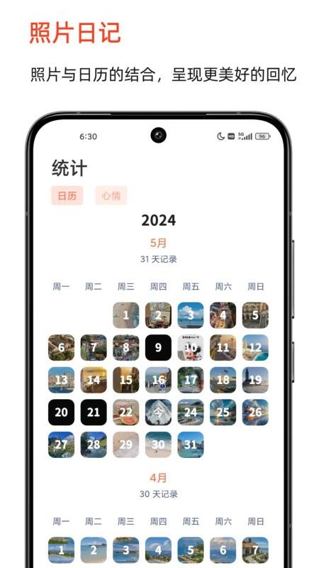 时光印记免费版v2.8.6(2)