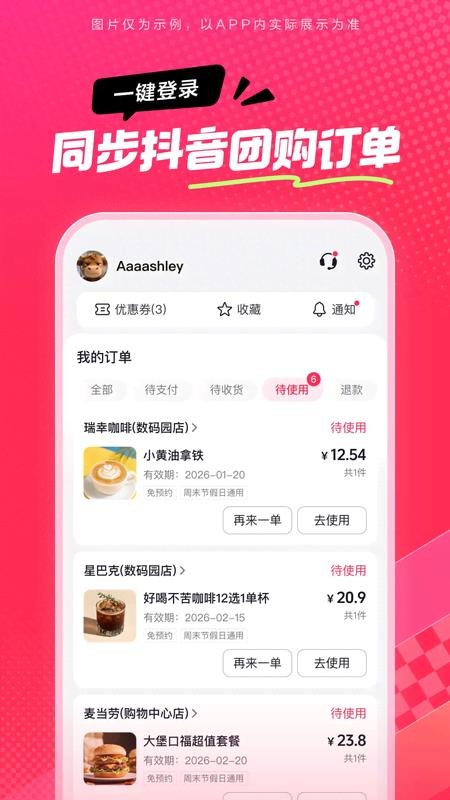 抖省省官方版v38.2.0 1