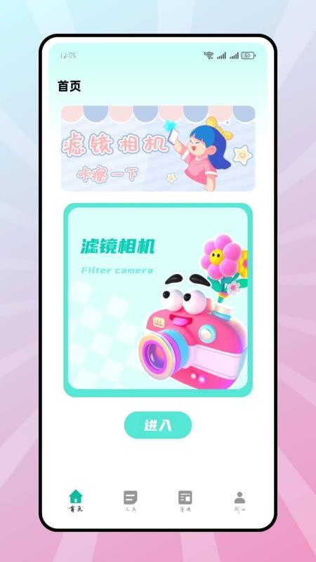 美漫免费相机手机版v2.0.2(4)