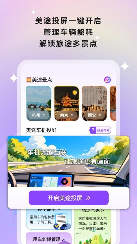 美途行迹最新版v1.0.5(4)