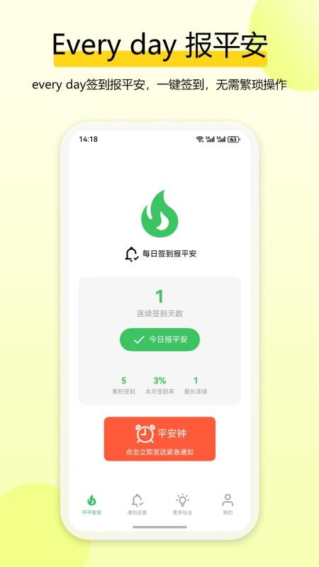独居平安钟官方版v2.1.0(4)