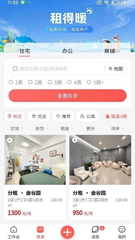 海星找房官网版v2.2.2 2