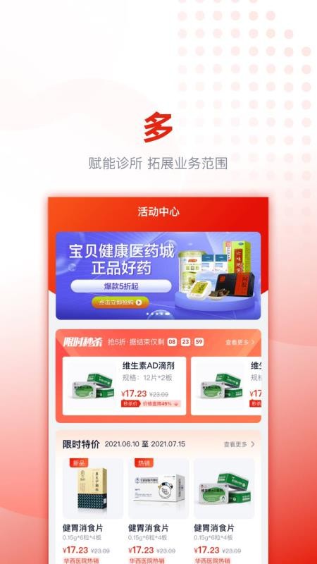 好药优选最新版v4.1.18(4)